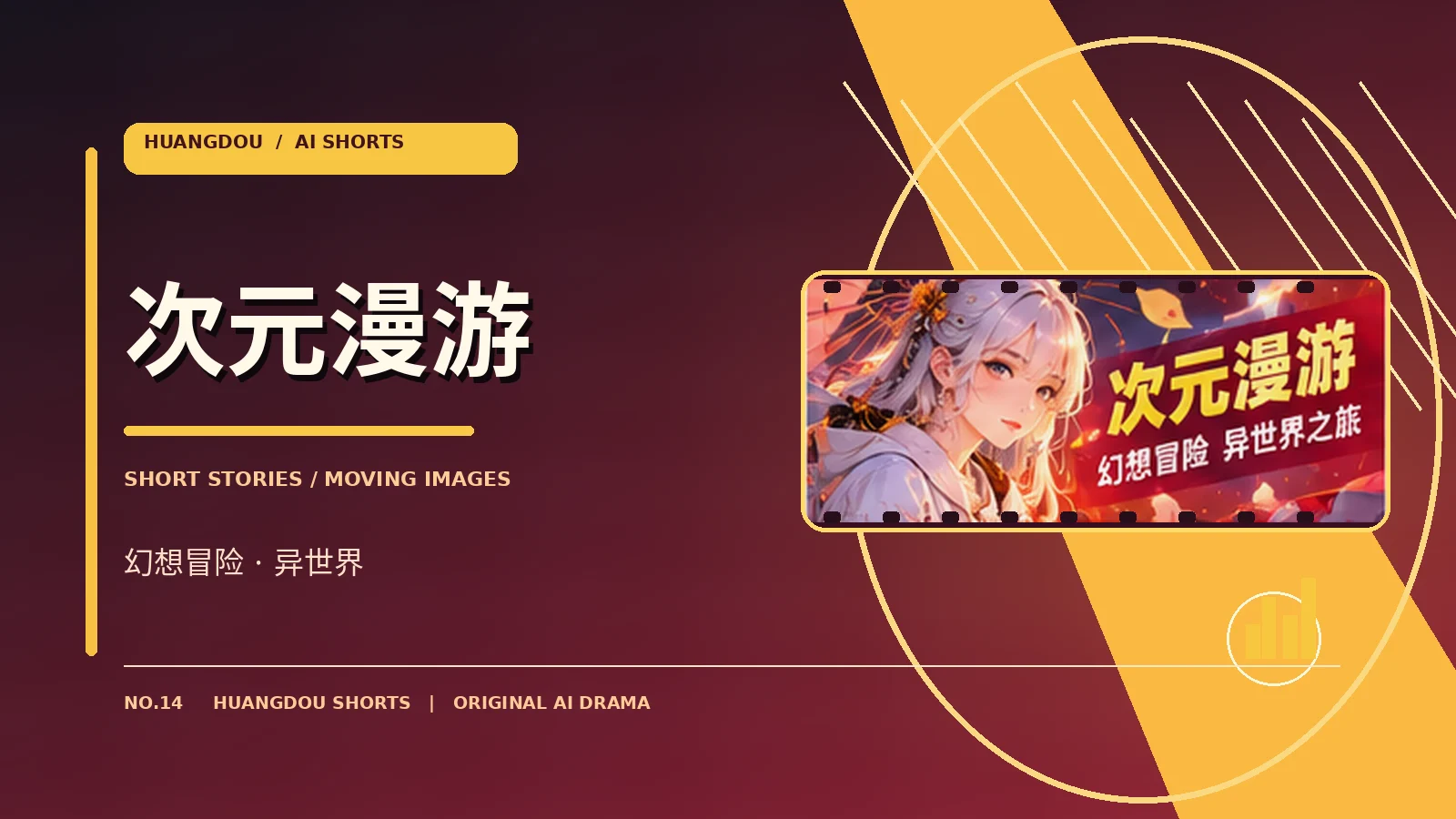次元漫游主题画面